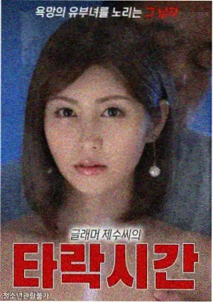 韩国电影恐怖片 僵尸校园 海报